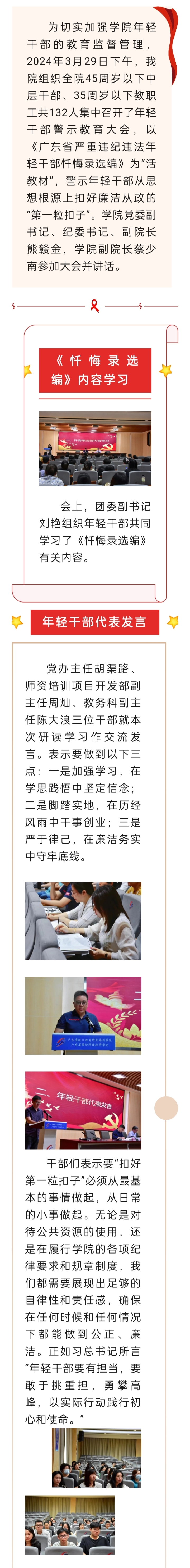 扣好廉洁从政的“第一粒扣子”——学院召开年轻干部警示教育大会