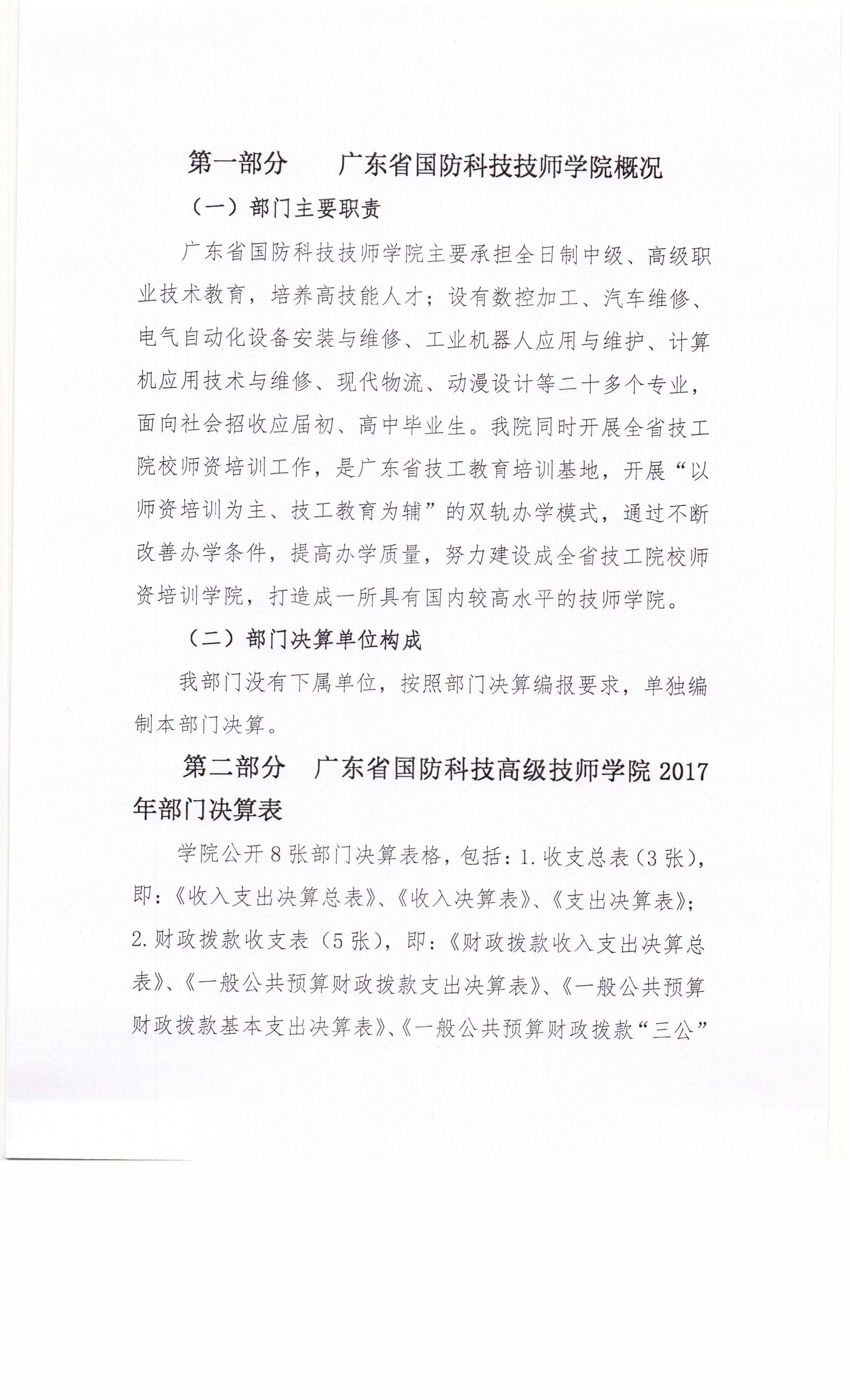 广东省国防科技技师学院