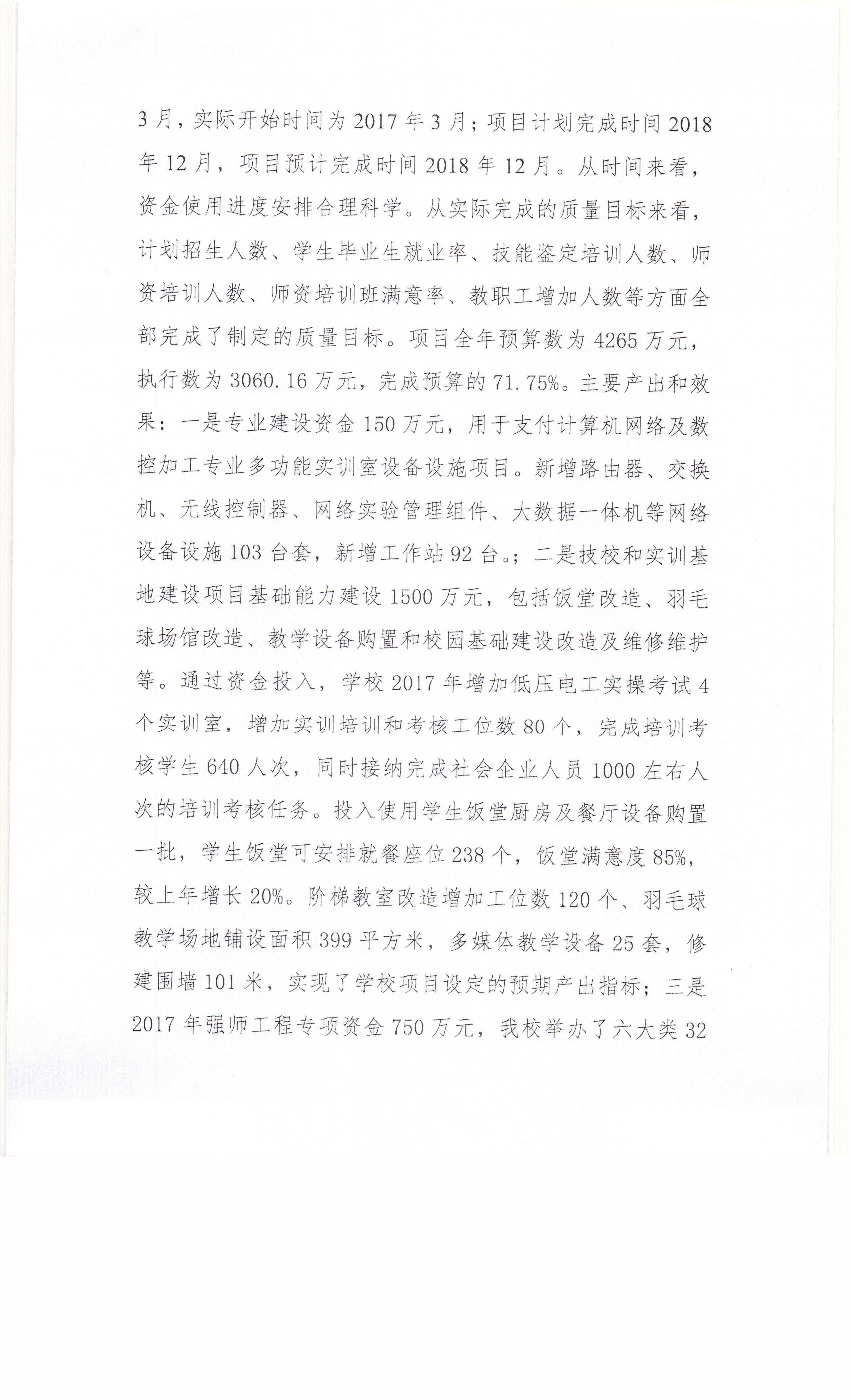 广东省国防科技技师学院