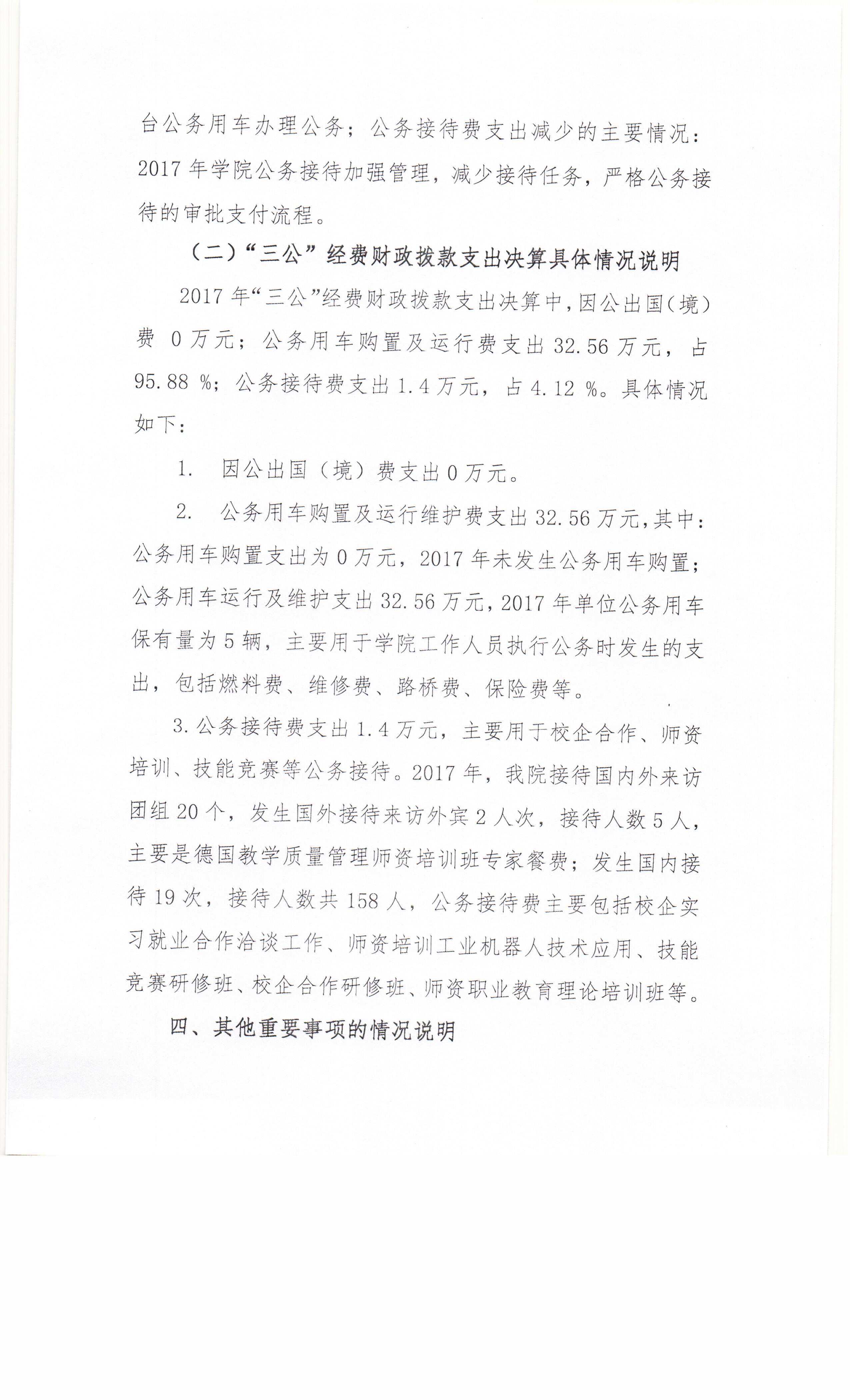 广东省国防科技技师学院