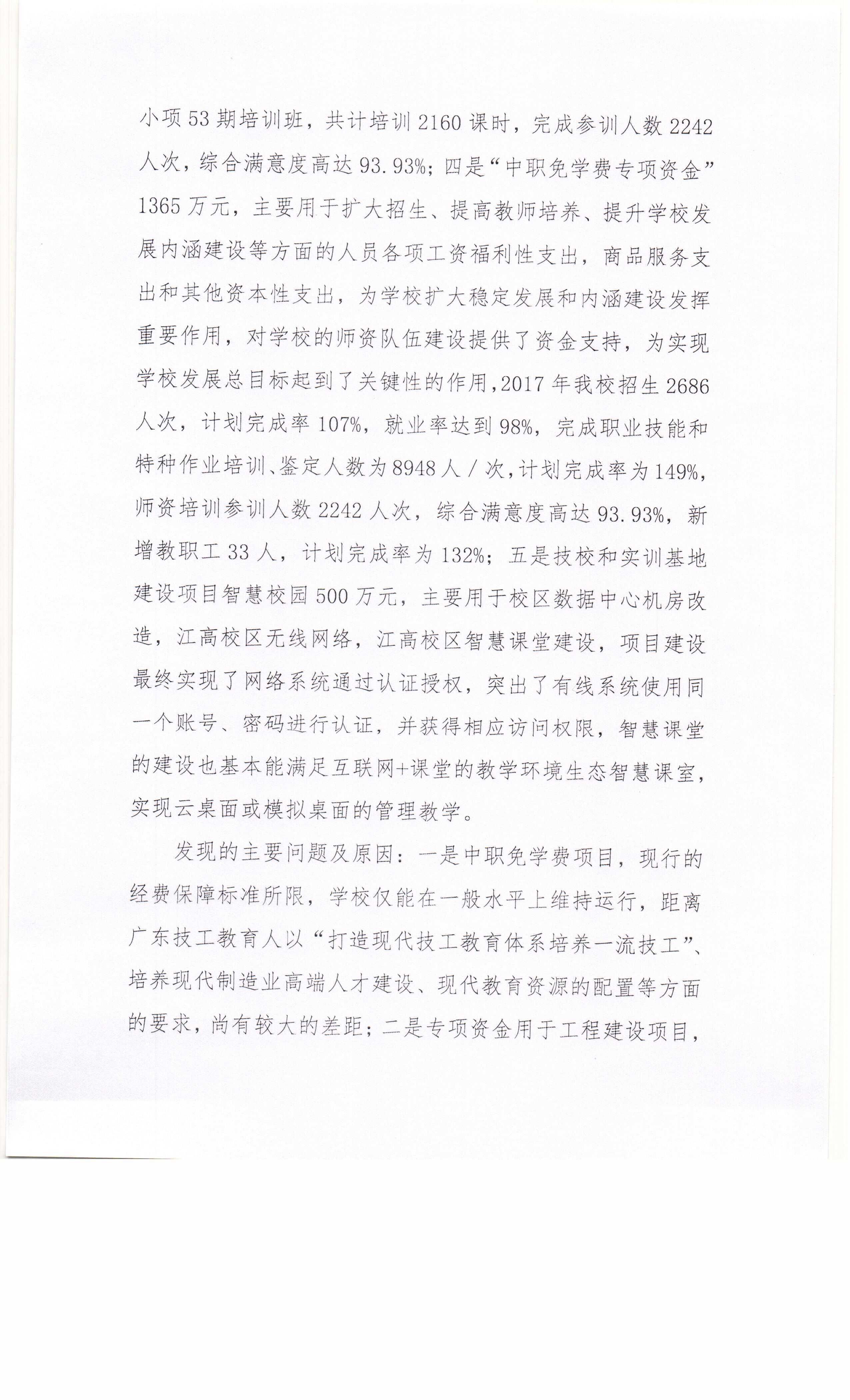 广东省国防科技技师学院