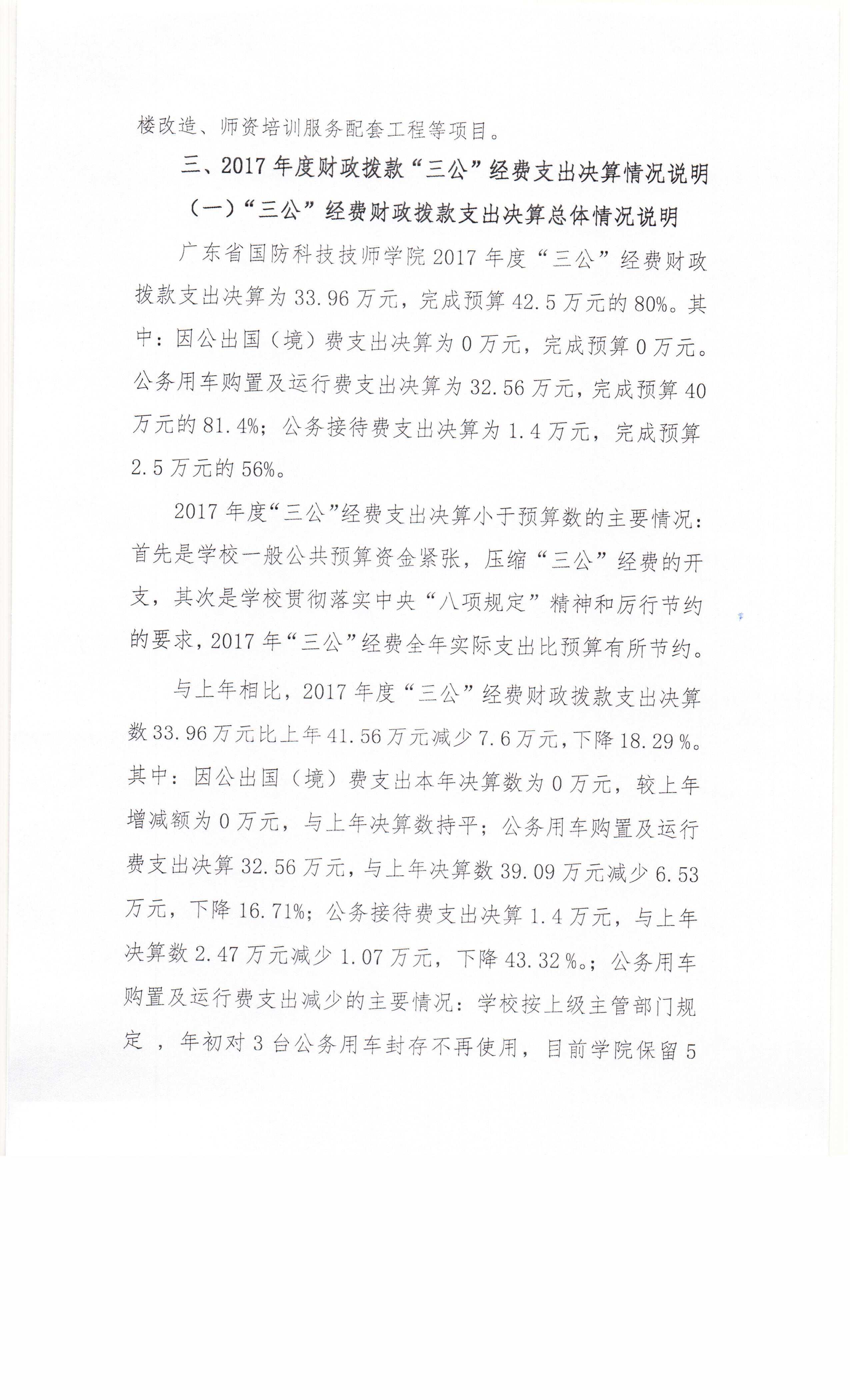 广东省国防科技技师学院