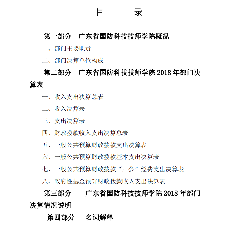 广东省国防科技技师学院