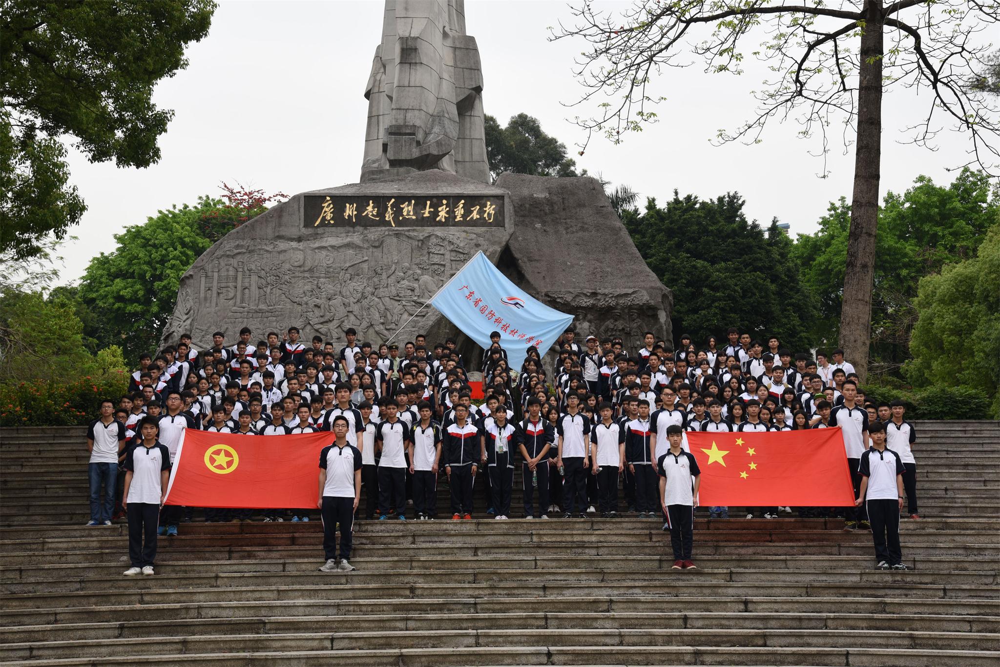 广东省国防科技技师学院