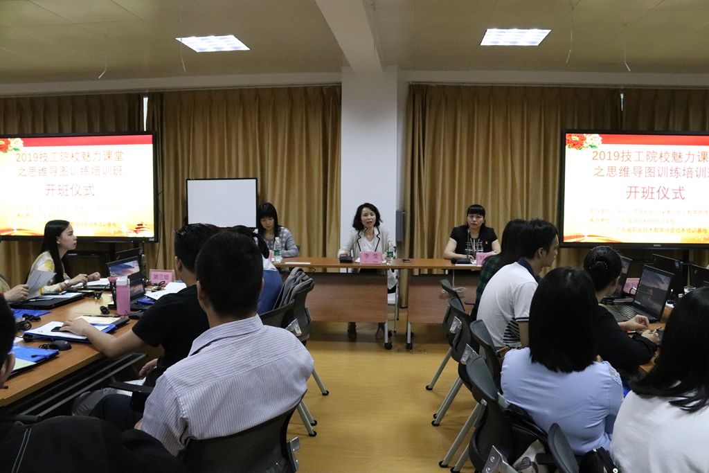 2019年技工院校魅力课堂之思维导图训练培训班在广东省国防科技技师学院举办