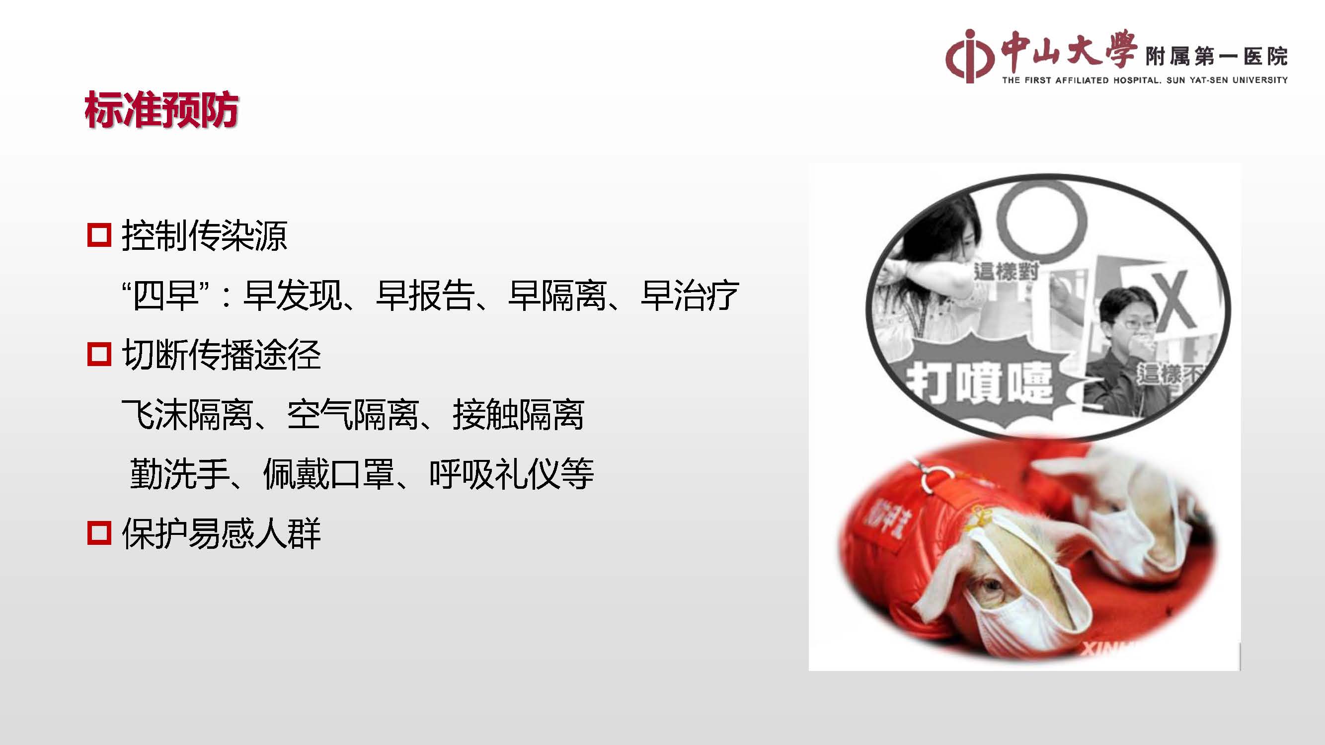 关于做好新型冠状病毒感染的肺炎疫情防控工作的紧急通知