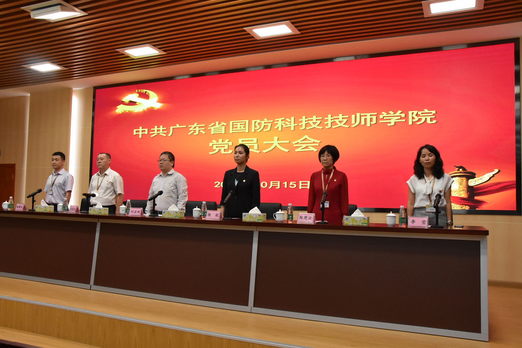 广东省国防科技技师学院党委召开 党员大会，补选纪委委员、纪委副书记
