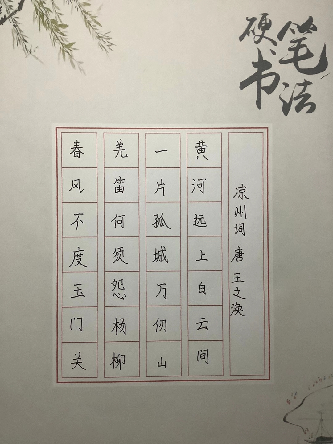 喜迎二十大 笔墨展风采 —九华风车坪雅爱小学学生硬笔书法比赛_九华教育_九华新闻网