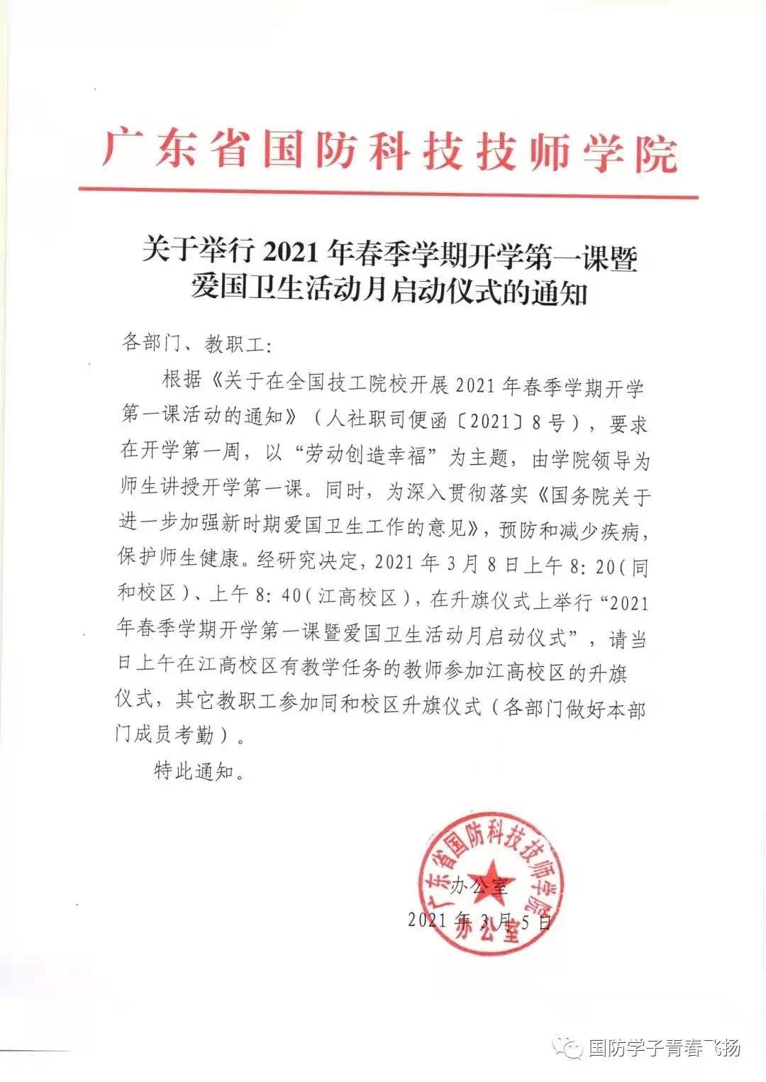 防疫有我，爱卫同行