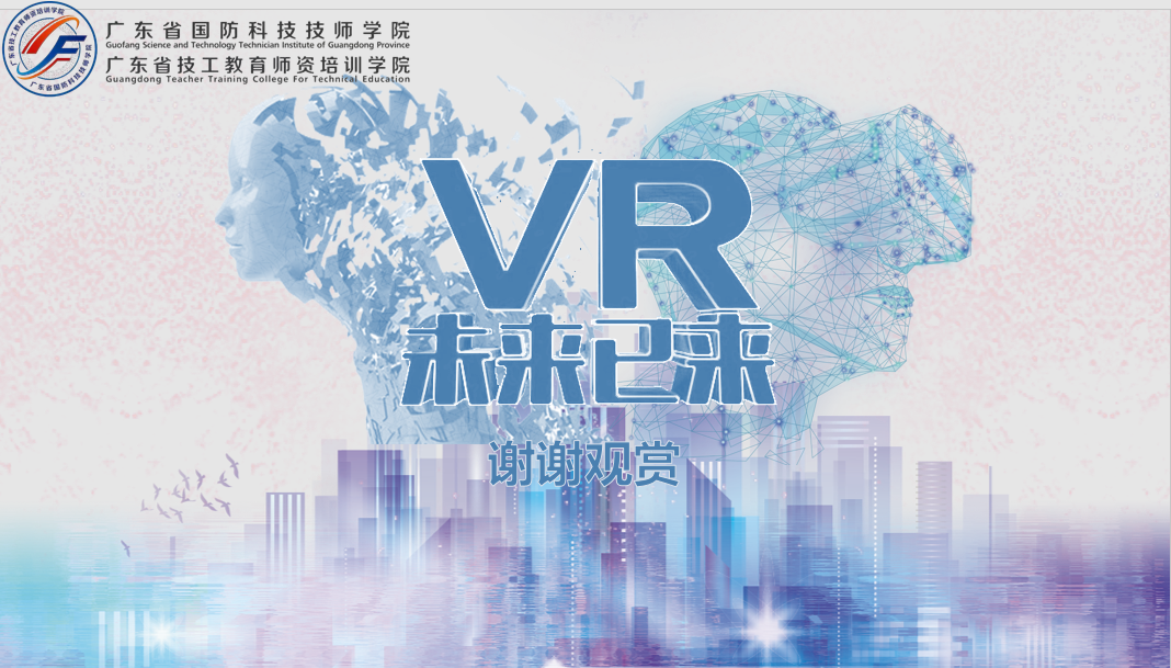 VR已来 我将拥抱