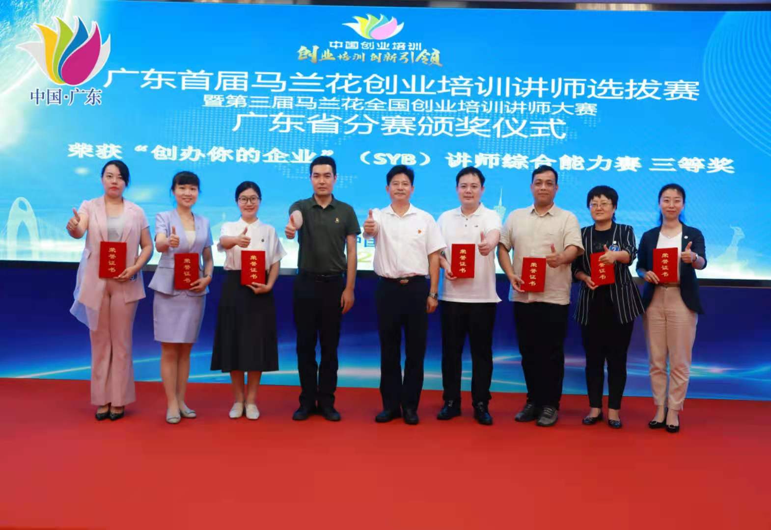 “创业培训讲师”之战大展异彩！广东成功举办首届马兰花创业培训讲师选拔赛