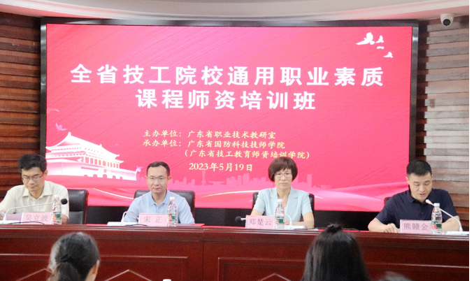 师资培训 | 广东省技工院校通用职业素质课程师资培训班顺利结业