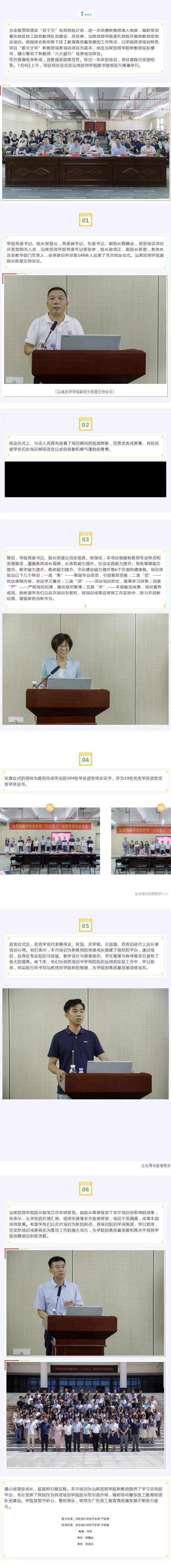 花开盛夏，硕果盈枝——汕尾技师学院新教师“六大能力”培养培训送教项目顺利结业