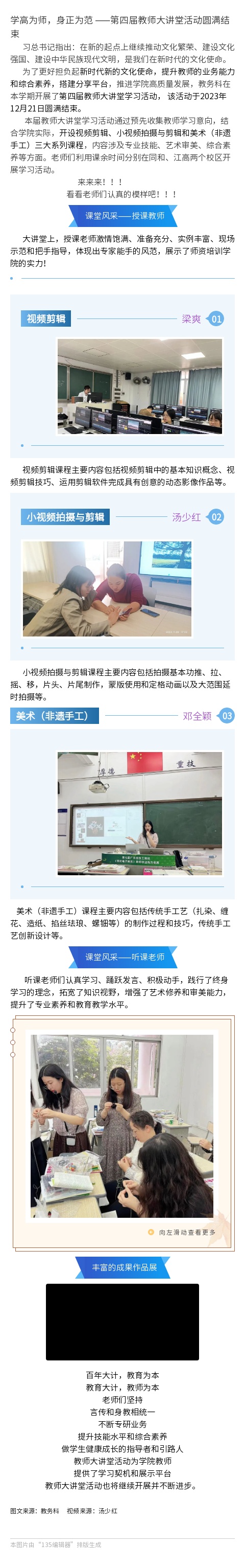 学高为师，身正为范 ——第四届教师大讲堂活动圆满结束