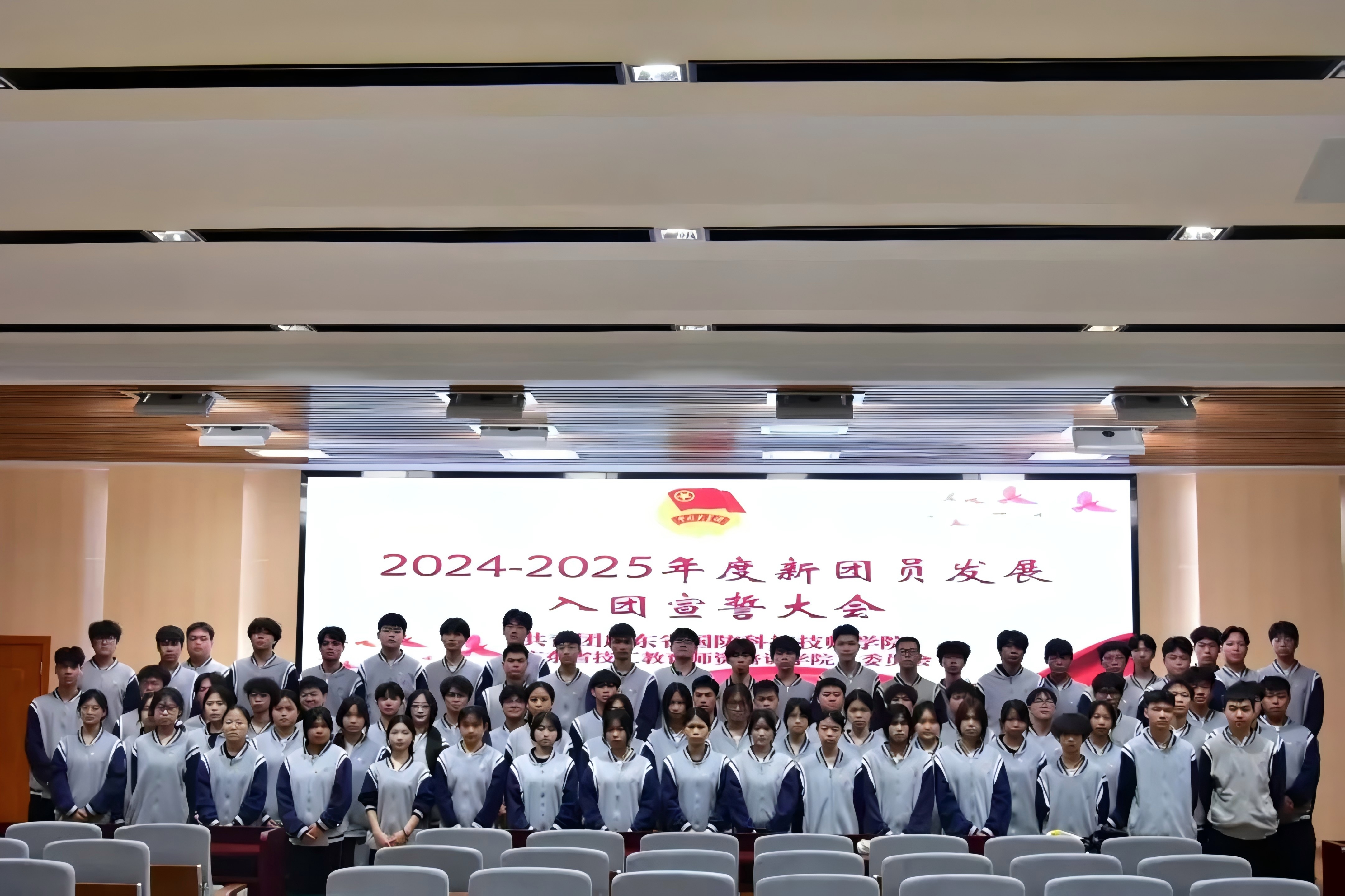 以青春之名，赴时代之约——2024-2025年度学院新团员发展入团宣誓大会圆满落幕