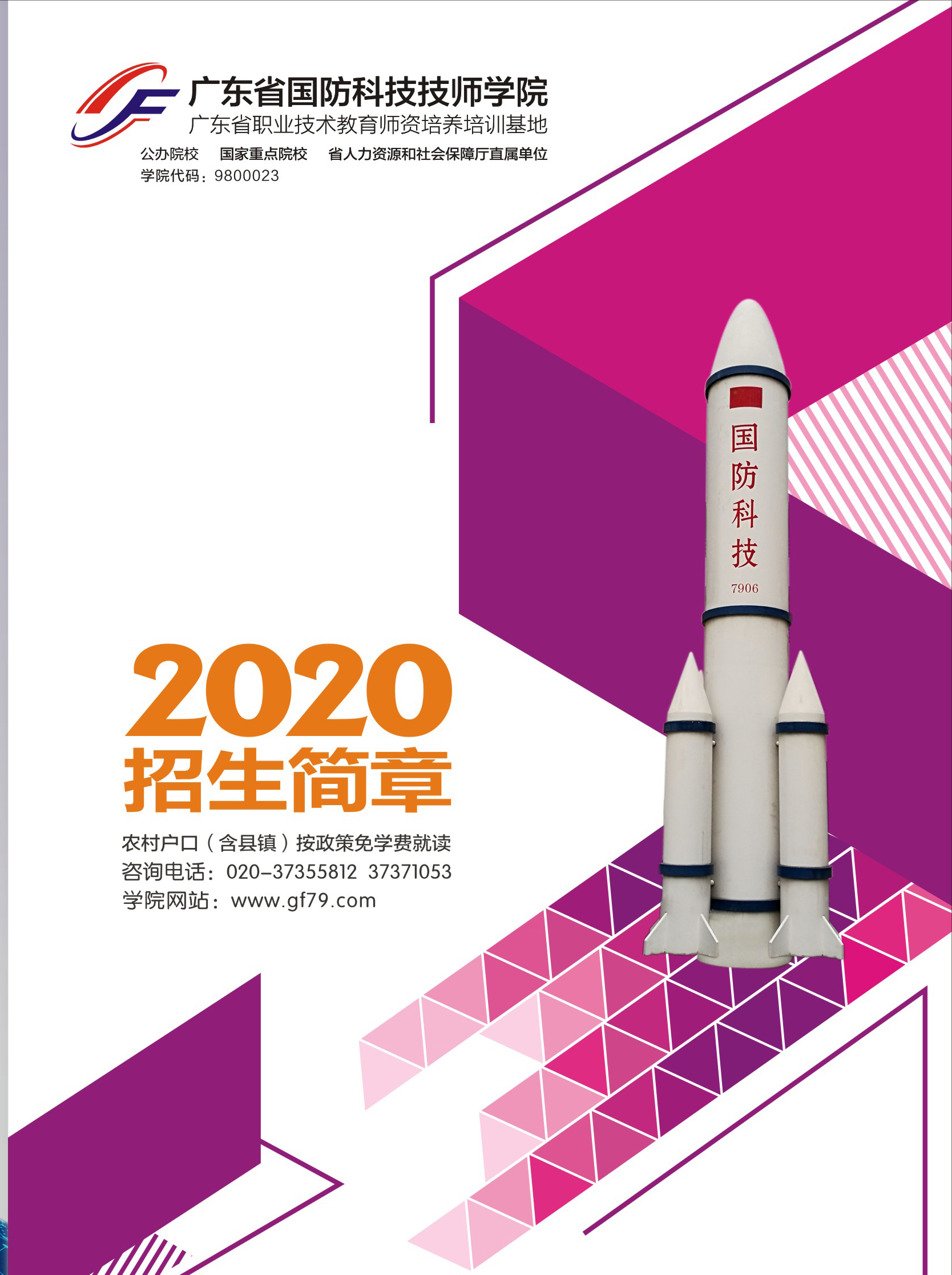 2020年招生简章