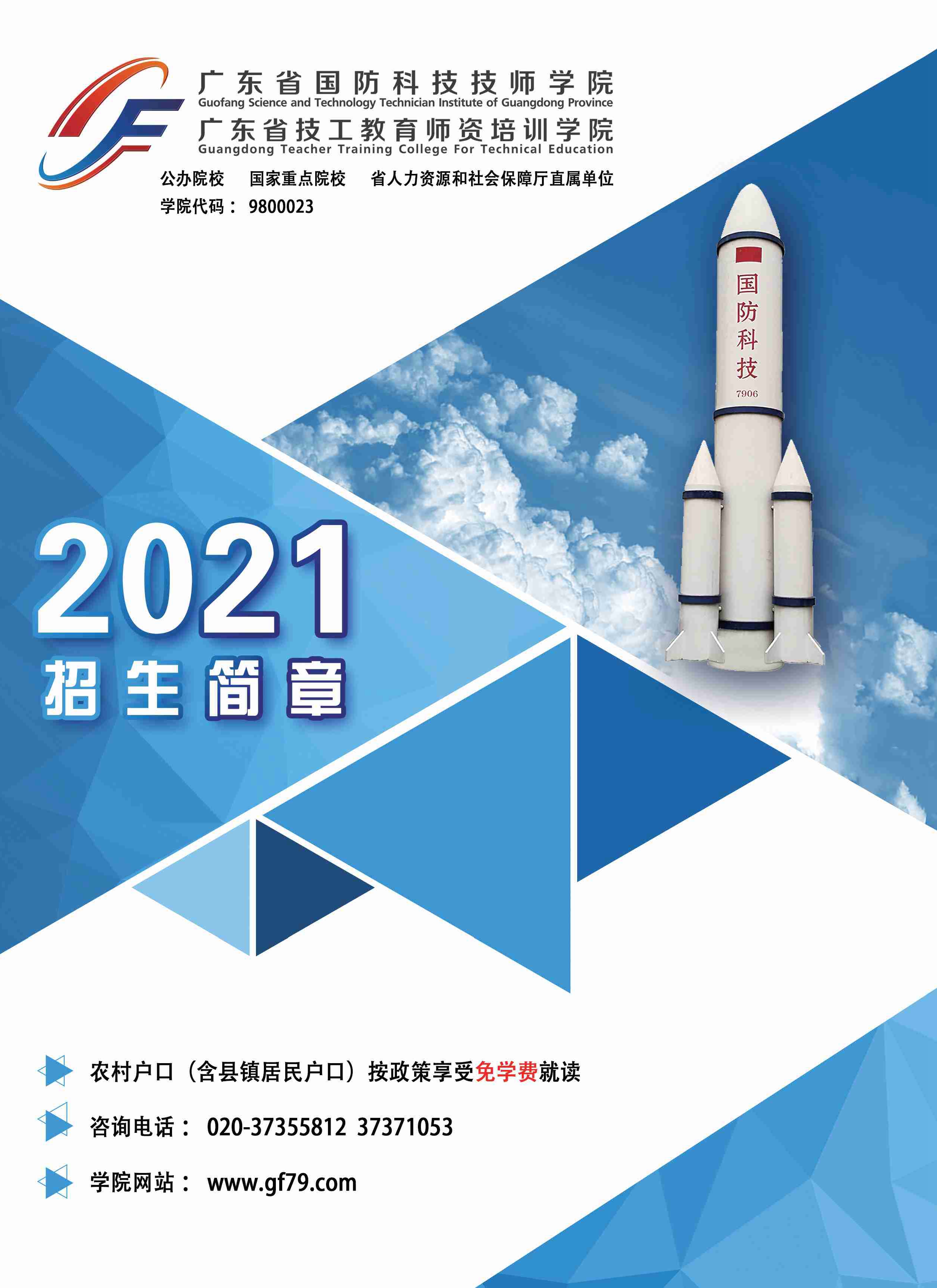 2021年招生简章