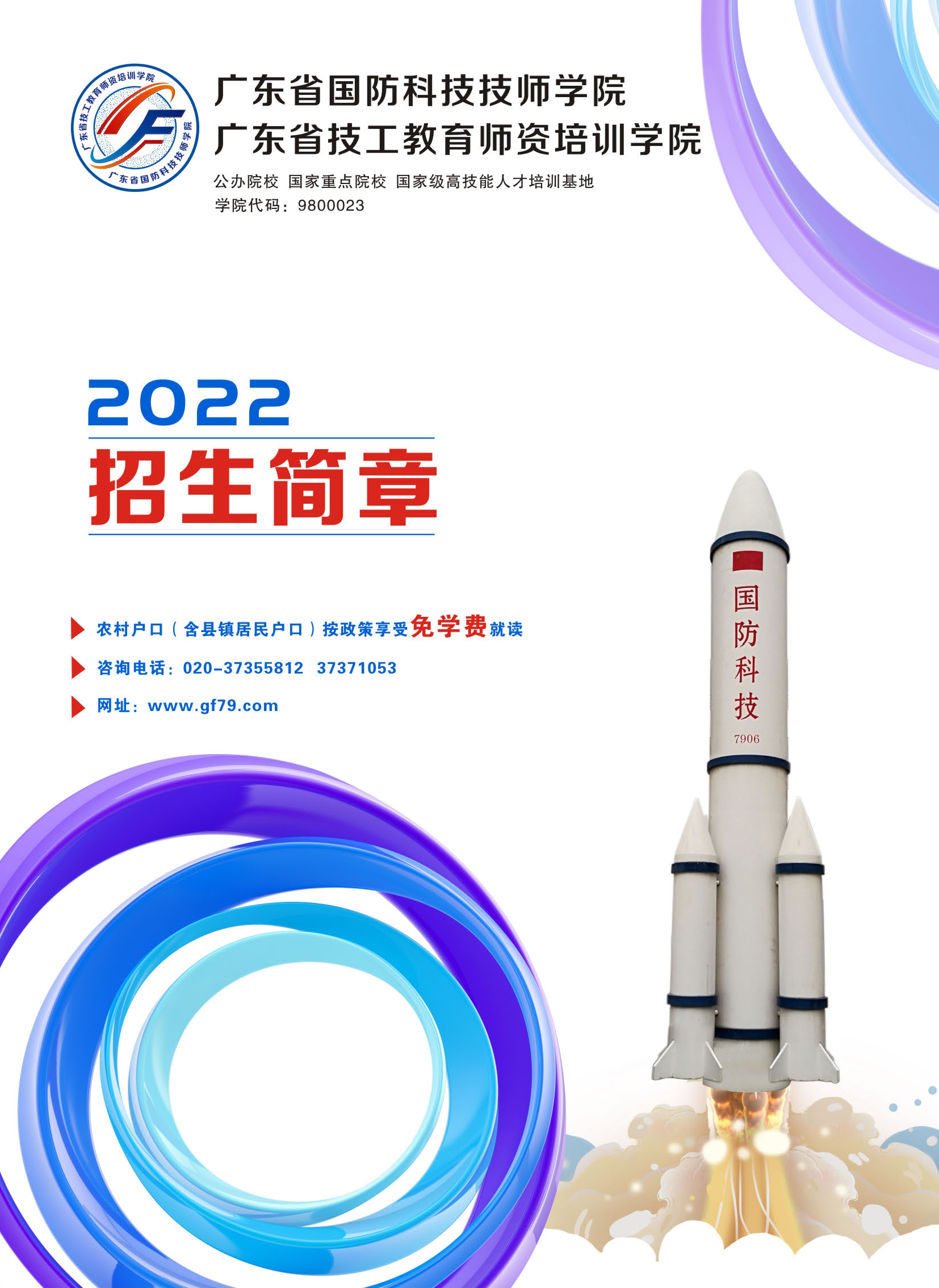 2022年招生简章